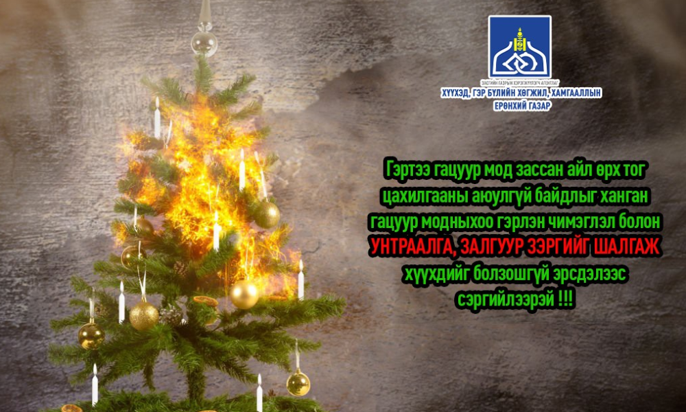 ХҮҮХДЭД АЮУЛГҮЙ ОРЧИН БҮРДҮҮЛЭЭРЭЙ