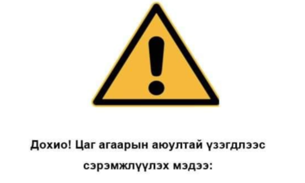 #СЭРЭМЖЛҮҮЛЭГ