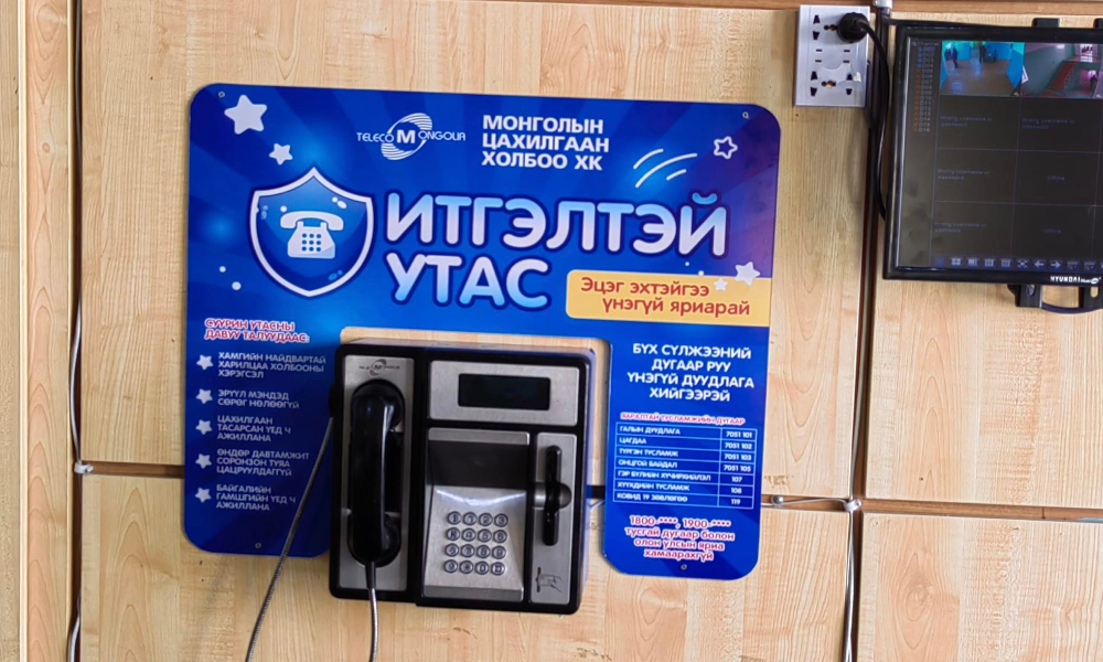 ☎☎☎ ХҮҮХДИЙН ИТГЭЛТЭЙ УТАСТАЙ БОЛЛОО.