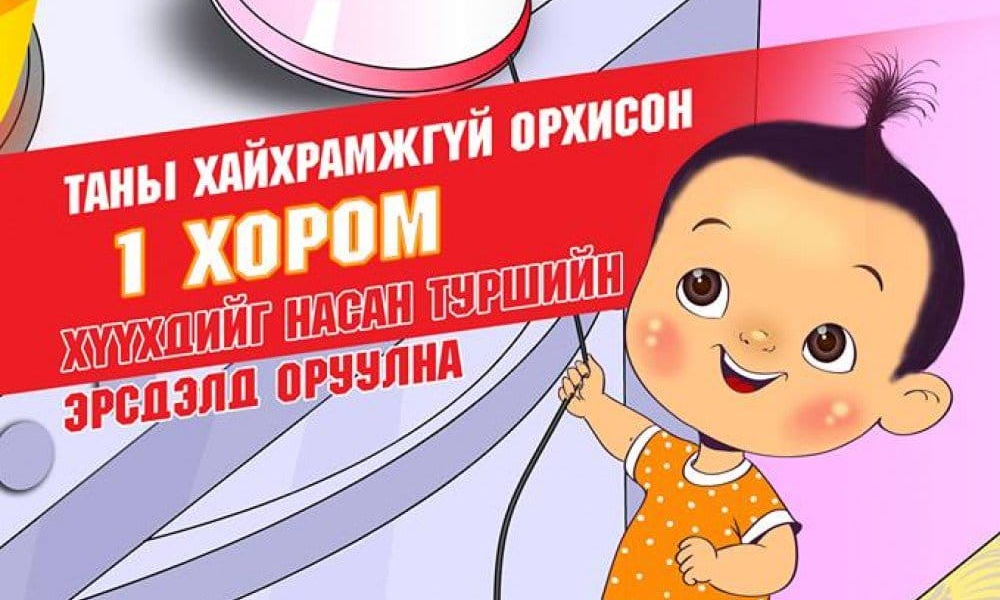 #БОЛЗОШГҮЙ_ЭРСДЭЛЭЭС_УРЬДЧИЛАН_СЭРГИЙЛЬЕ.